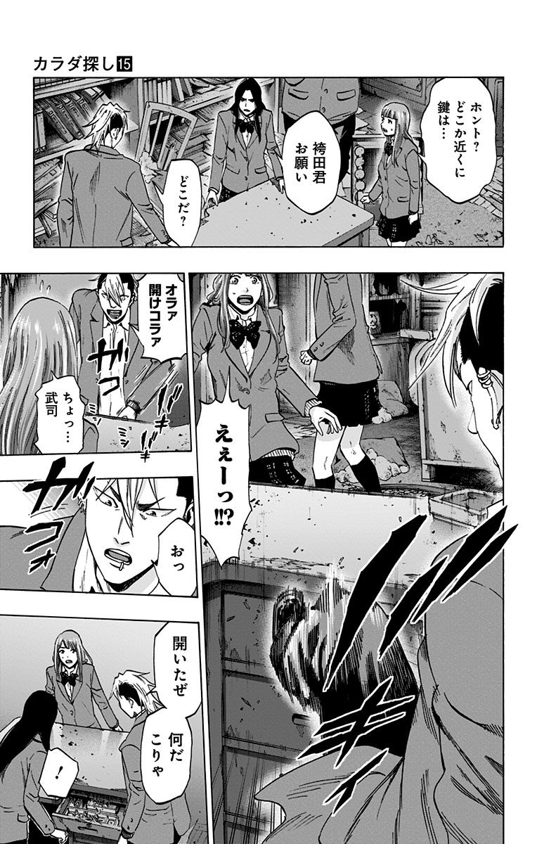 KARADA SAGASHI - raw - Chapter 131 - https://jpdd.ccdd.to/JPDD/karadasagashi/115209/3lg2jcziev1.jpg