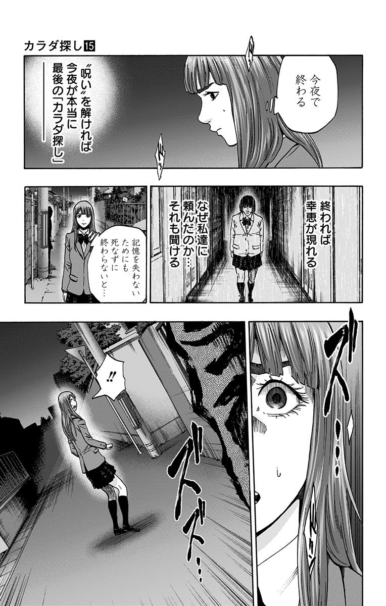 KARADA SAGASHI - raw - Chapter 131 - https://jpdd.ccdd.to/JPDD/karadasagashi/115209/f4dlbgeldqf.jpg