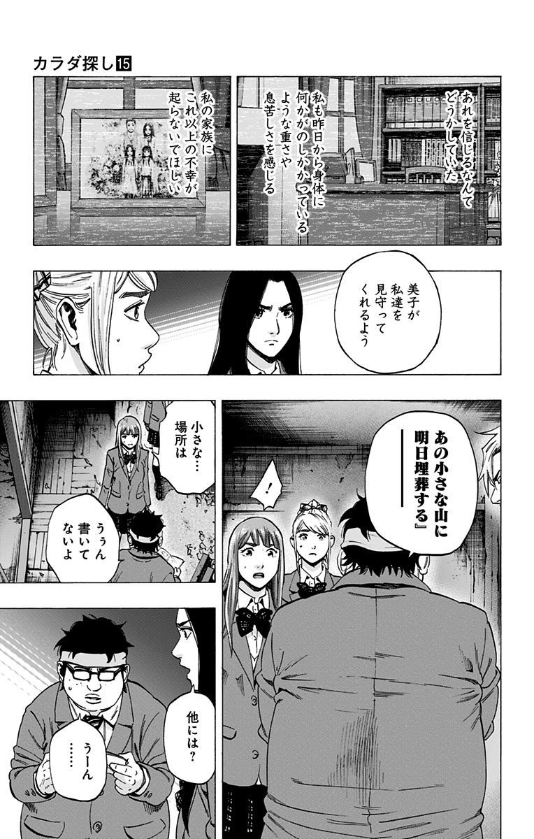 KARADA SAGASHI - raw - Chapter 131 - https://jpdd.ccdd.to/JPDD/karadasagashi/115209/gxuink2hews.jpg