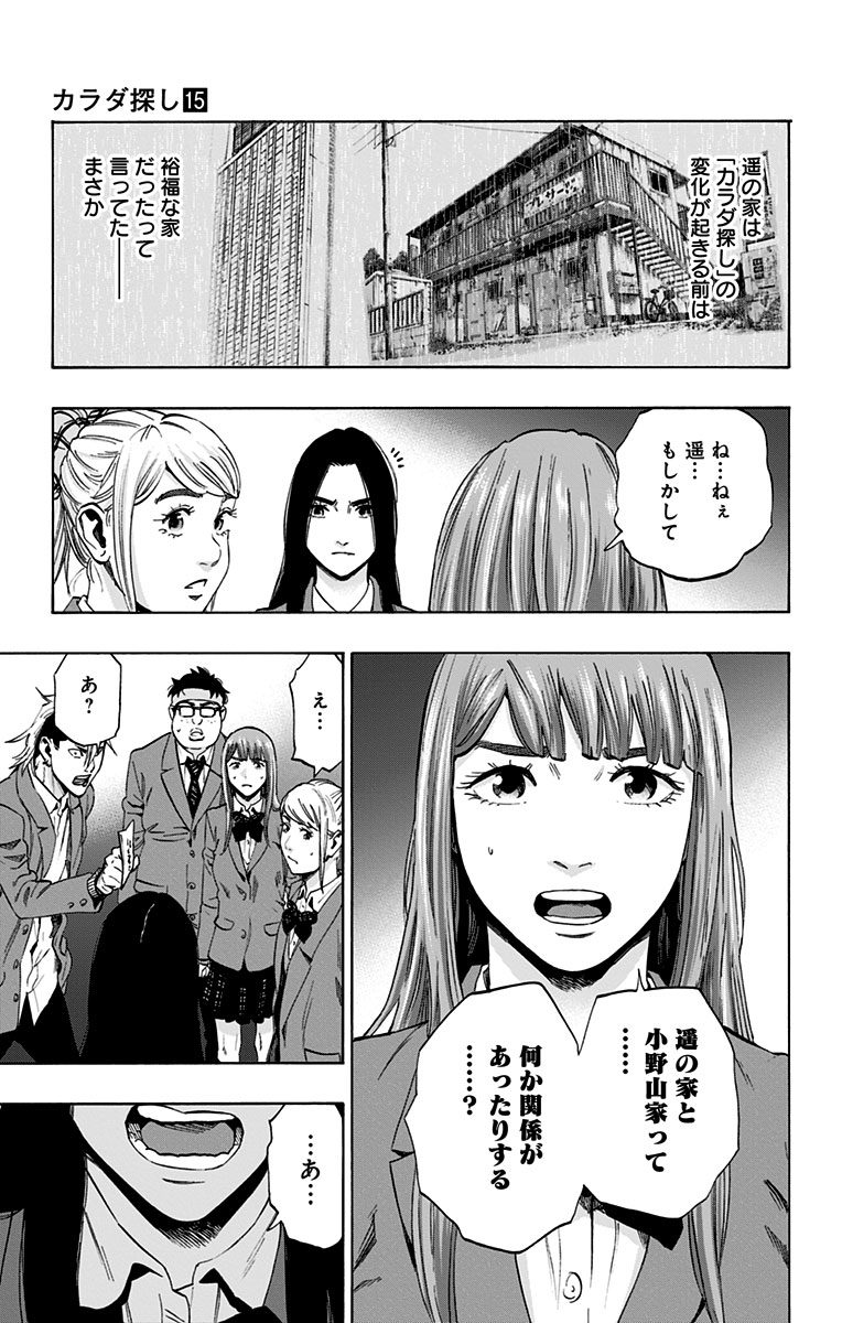 KARADA SAGASHI - raw - Chapter 131 - https://jpdd.ccdd.to/JPDD/karadasagashi/115209/om4enwhfts1.jpg