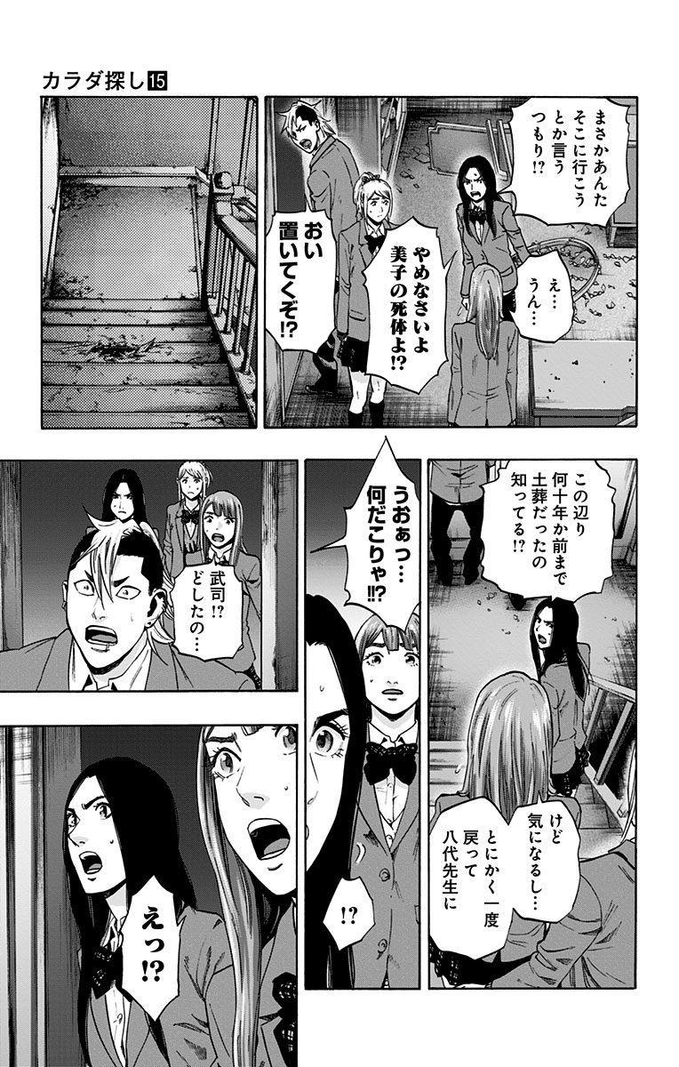 KARADA SAGASHI - raw - Chapter 131 - https://jpdd.ccdd.to/JPDD/karadasagashi/115209/oypu1d2pzvk.jpg