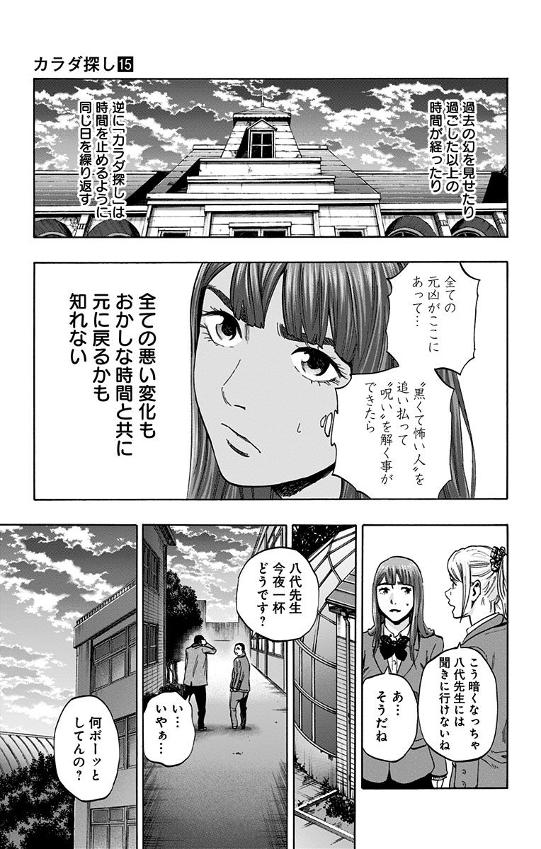 KARADA SAGASHI - raw - Chapter 131 - https://jpdd.ccdd.to/JPDD/karadasagashi/115209/sfmeben1hn2.jpg