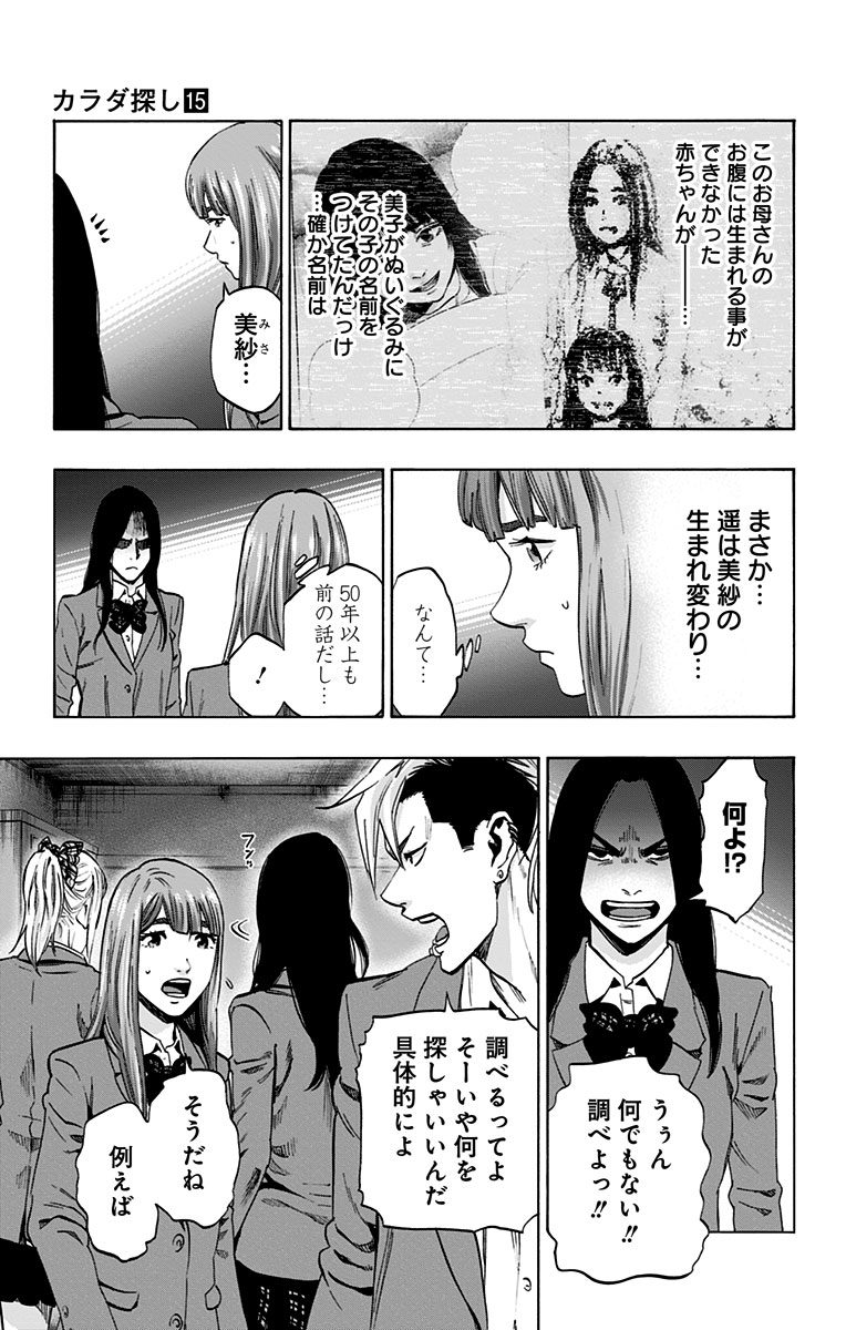 KARADA SAGASHI - raw - Chapter 131 - https://jpdd.ccdd.to/JPDD/karadasagashi/115209/tt1zo3tcomt.jpg