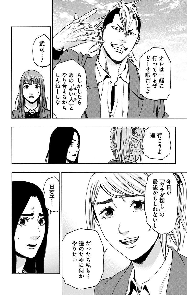 KARADA SAGASHI - raw - Chapter 130 - https://jpdd.ccdd.to/JPDD/karadasagashi/115210/0csb5sredii.jpg