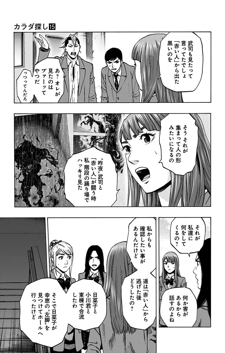KARADA SAGASHI - raw - Chapter 130 - https://jpdd.ccdd.to/JPDD/karadasagashi/115210/gaovh1qxkjp.jpg