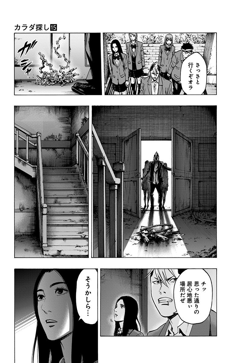 KARADA SAGASHI - raw - Chapter 130 - https://jpdd.ccdd.to/JPDD/karadasagashi/115210/jr00cbqr2wz.jpg
