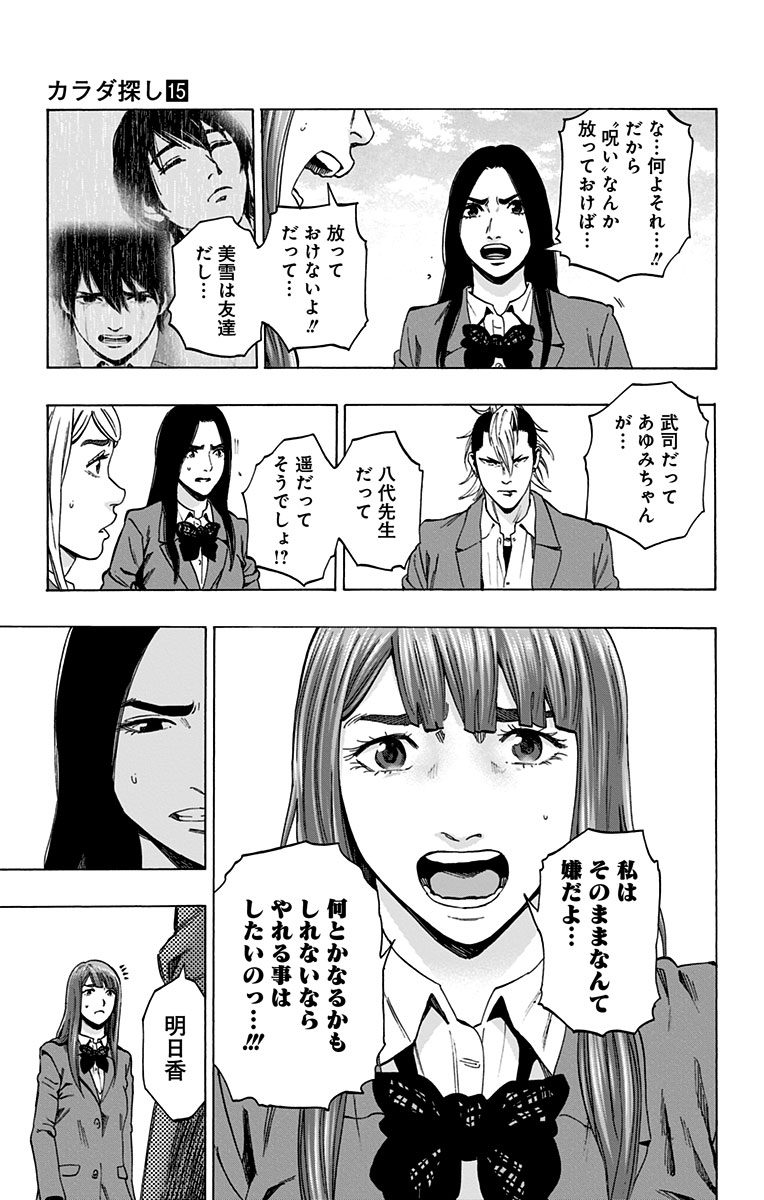 KARADA SAGASHI - raw - Chapter 130 - https://jpdd.ccdd.to/JPDD/karadasagashi/115210/l44ulq3skog.jpg