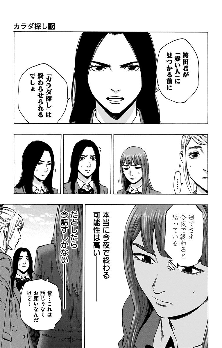 KARADA SAGASHI - raw - Chapter 130 - https://jpdd.ccdd.to/JPDD/karadasagashi/115210/luzboutvitl.jpg