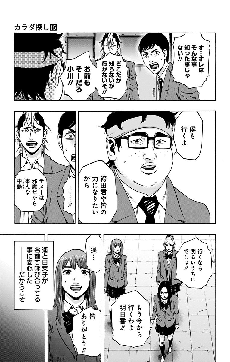 KARADA SAGASHI - raw - Chapter 130 - https://jpdd.ccdd.to/JPDD/karadasagashi/115210/vjmgowsixht.jpg