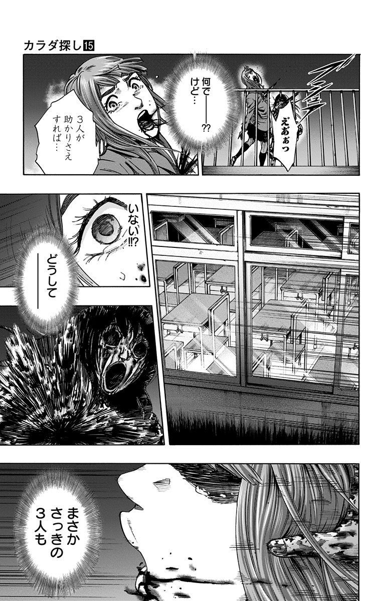 KARADA SAGASHI - raw - Chapter 129 - https://jpdd.ccdd.to/JPDD/karadasagashi/115211/exysea3c1af.jpg
