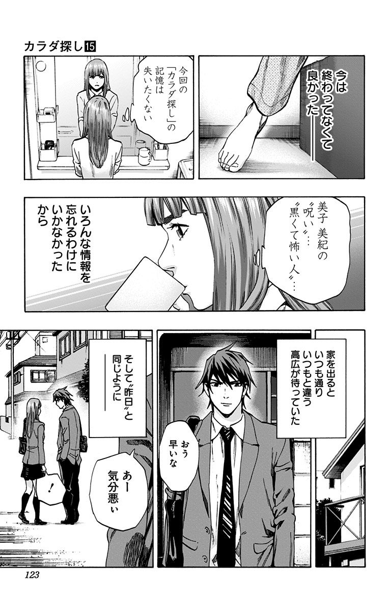 KARADA SAGASHI - raw - Chapter 129 - https://jpdd.ccdd.to/JPDD/karadasagashi/115211/ipgilw5wcwr.jpg