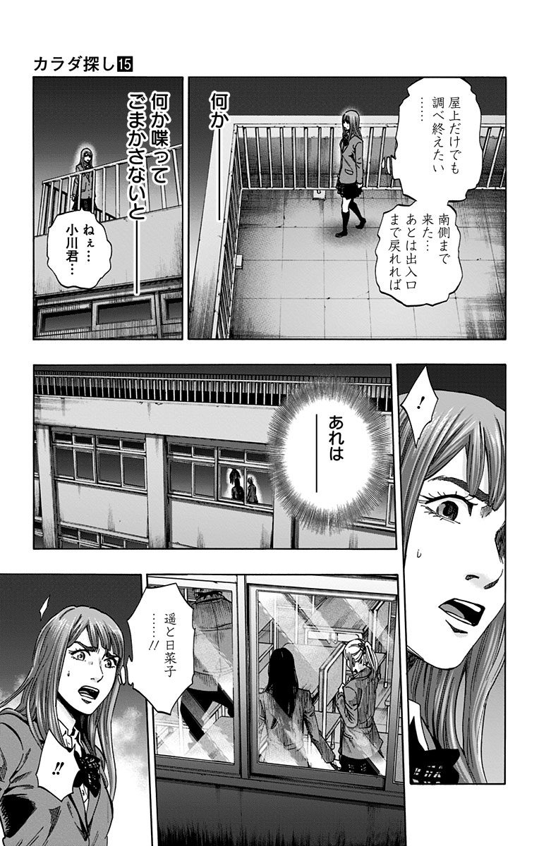 KARADA SAGASHI - raw - Chapter 129 - https://jpdd.ccdd.to/JPDD/karadasagashi/115211/ithe3vqnvbo.jpg