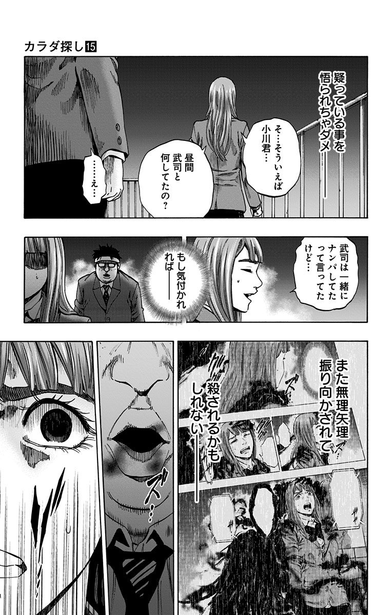 KARADA SAGASHI - raw - Chapter 129 - https://jpdd.ccdd.to/JPDD/karadasagashi/115211/jkt3vrysfn3.jpg