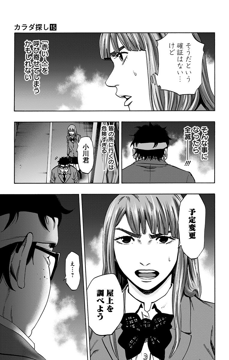 KARADA SAGASHI - raw - Chapter 129 - https://jpdd.ccdd.to/JPDD/karadasagashi/115211/jxm1j3ppn0q.jpg
