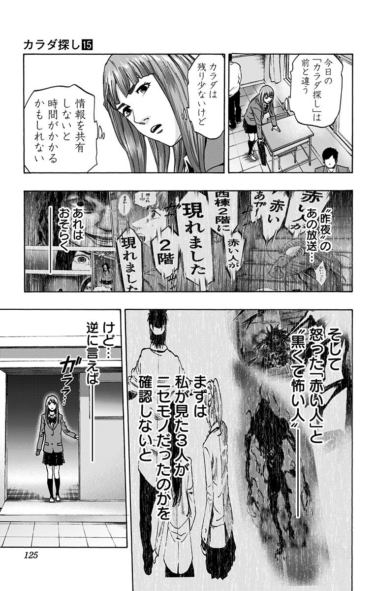KARADA SAGASHI - raw - Chapter 129 - https://jpdd.ccdd.to/JPDD/karadasagashi/115211/xgd2hzal01h.jpg