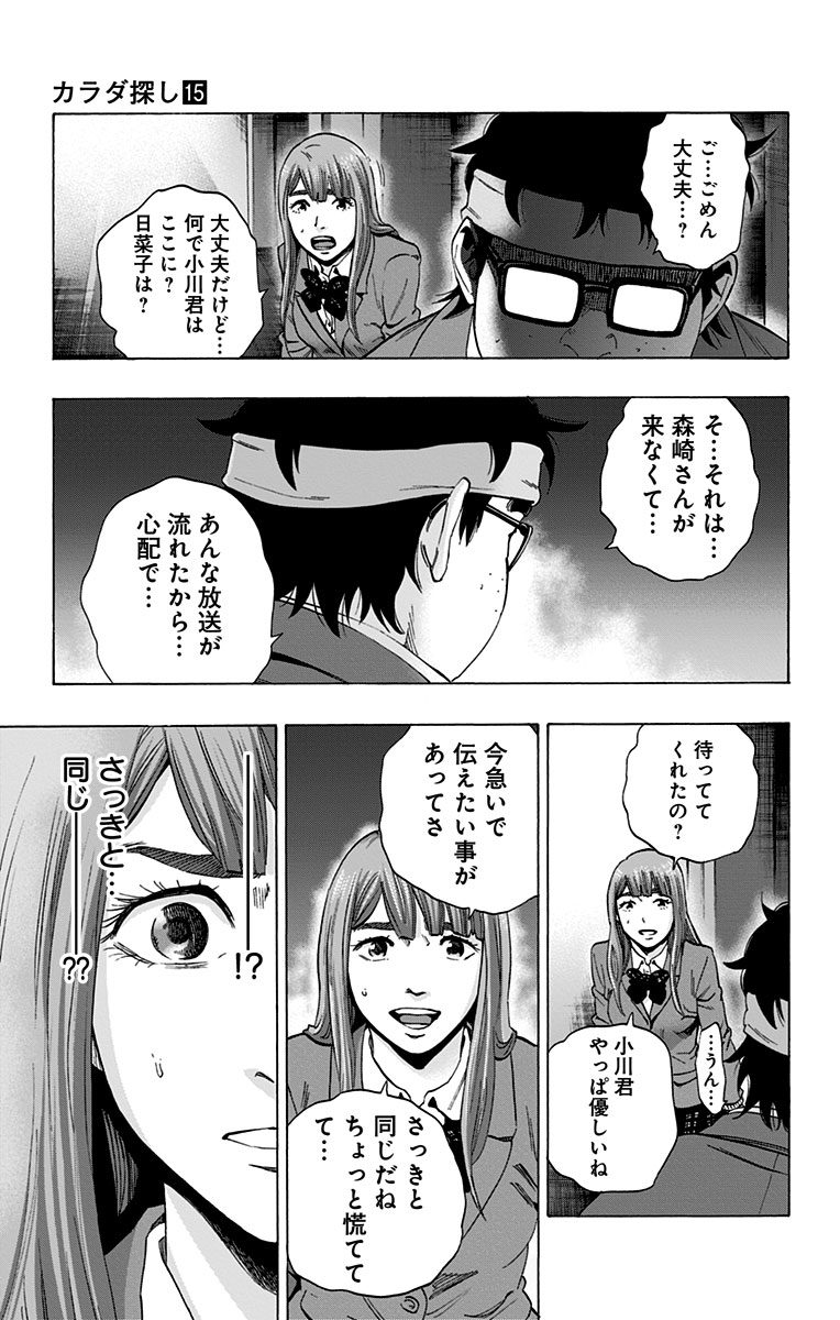 KARADA SAGASHI - raw - Chapter 128 - https://jpdd.ccdd.to/JPDD/karadasagashi/115212/cab3xvykjaw.jpg