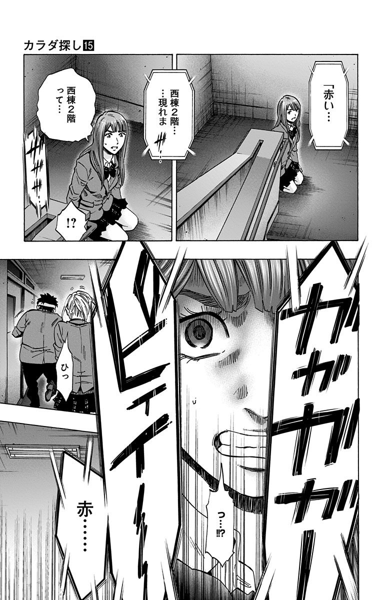 KARADA SAGASHI - raw - Chapter 128 - https://jpdd.ccdd.to/JPDD/karadasagashi/115212/eetvsgnkgz0.jpg