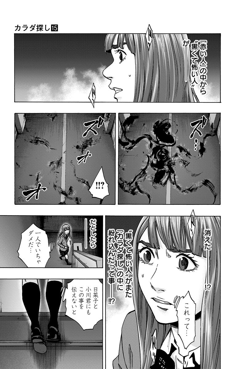 KARADA SAGASHI - raw - Chapter 128 - https://jpdd.ccdd.to/JPDD/karadasagashi/115212/feswtfjbsu2.jpg