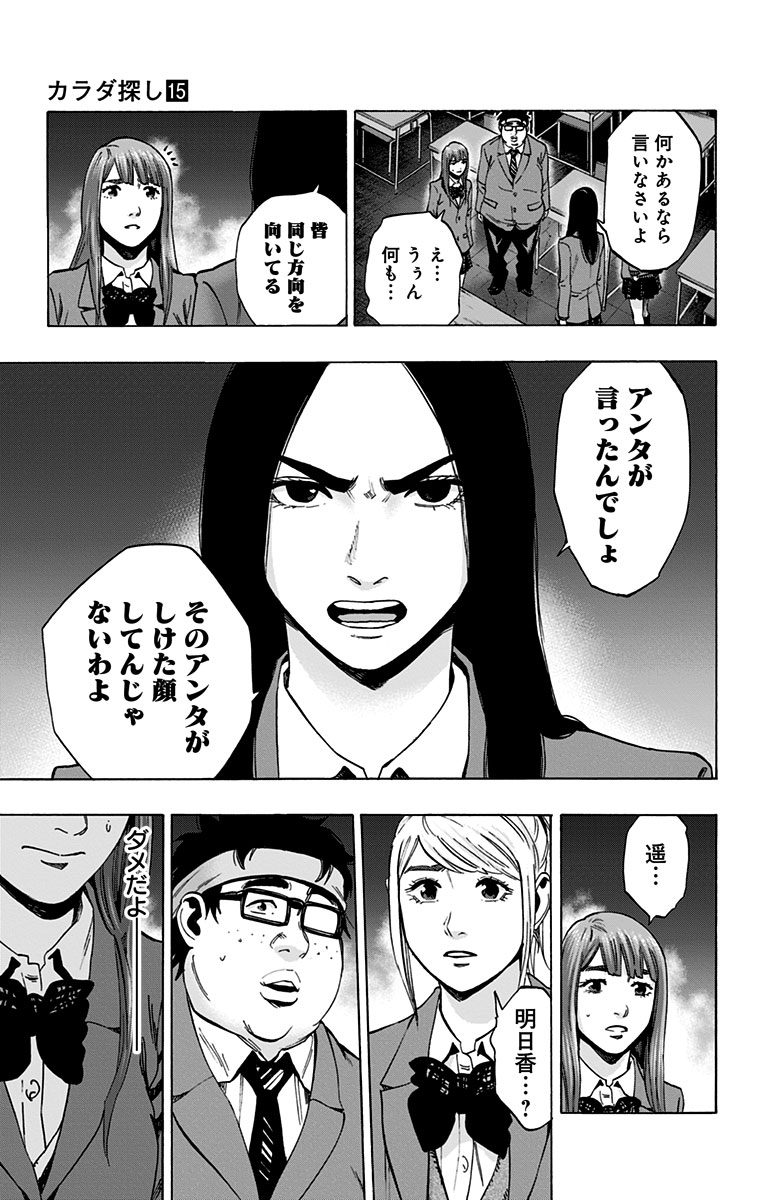 KARADA SAGASHI - raw - Chapter 127 - https://jpdd.ccdd.to/JPDD/karadasagashi/115213/l5nlb3icnpg.jpg