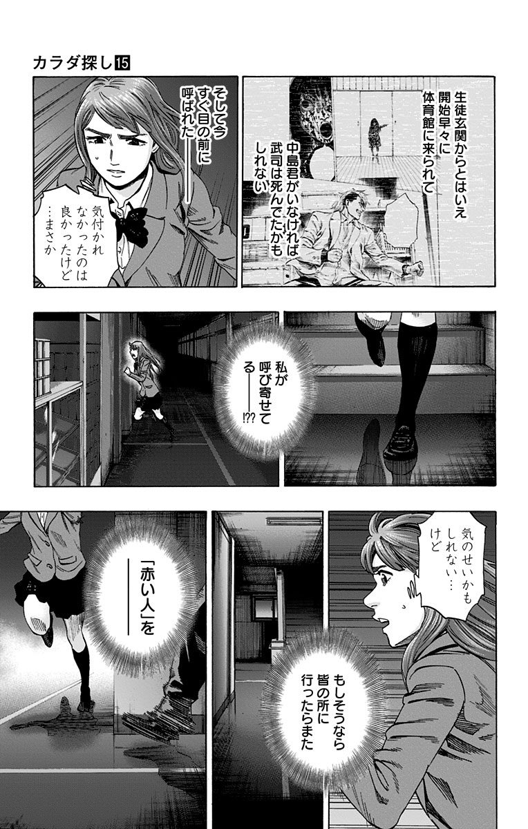 KARADA SAGASHI - raw - Chapter 127 - https://jpdd.ccdd.to/JPDD/karadasagashi/115213/nd11ka44q5v.jpg