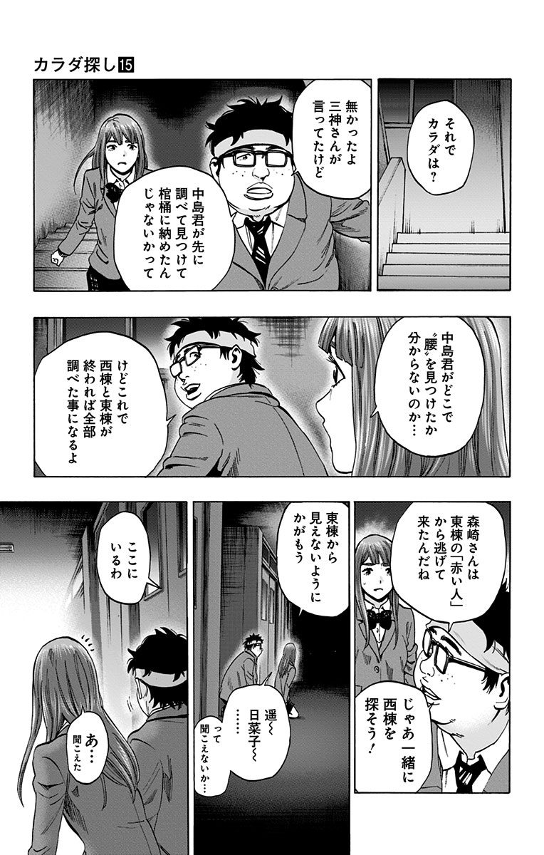 KARADA SAGASHI - raw - Chapter 127 - https://jpdd.ccdd.to/JPDD/karadasagashi/115213/pooexj0ilbj.jpg