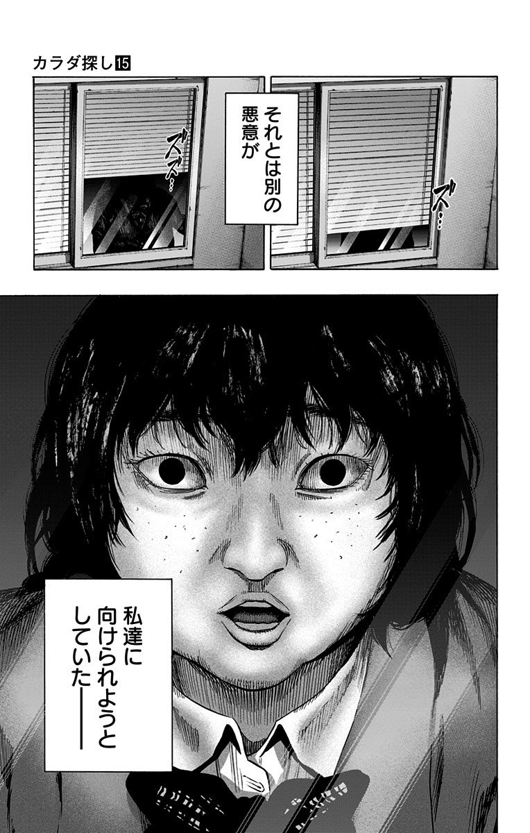 KARADA SAGASHI - raw - Chapter 127 - https://jpdd.ccdd.to/JPDD/karadasagashi/115213/xfy4ecsd54f.jpg