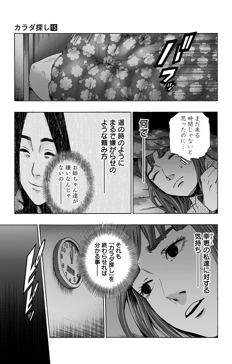 KARADA SAGASHI - raw - Chapter 126 - https://jpdd.ccdd.to/JPDD/karadasagashi/115214/5y12zpz1dwd.jpg