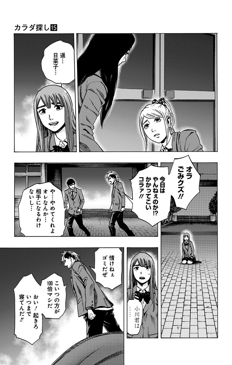 KARADA SAGASHI - raw - Chapter 126 - https://jpdd.ccdd.to/JPDD/karadasagashi/115214/lnsfz4u0123.jpg