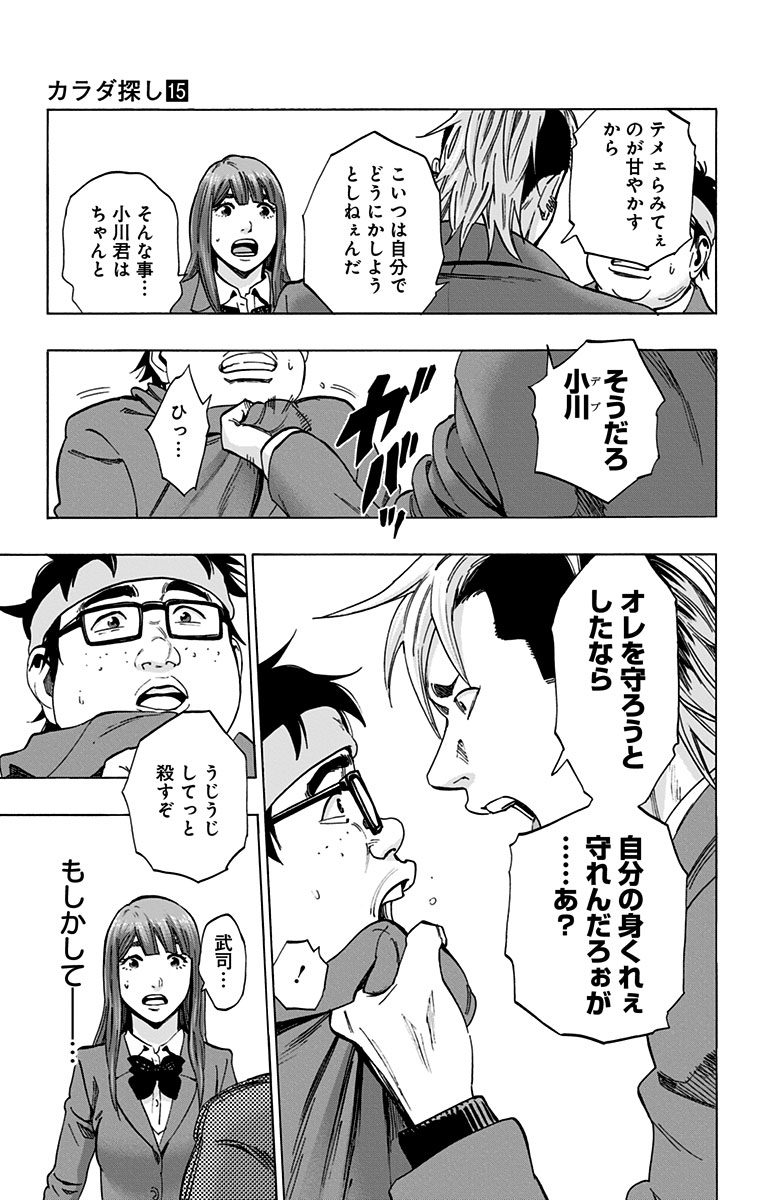 KARADA SAGASHI - raw - Chapter 126 - https://jpdd.ccdd.to/JPDD/karadasagashi/115214/n4lelqlvw0y.jpg
