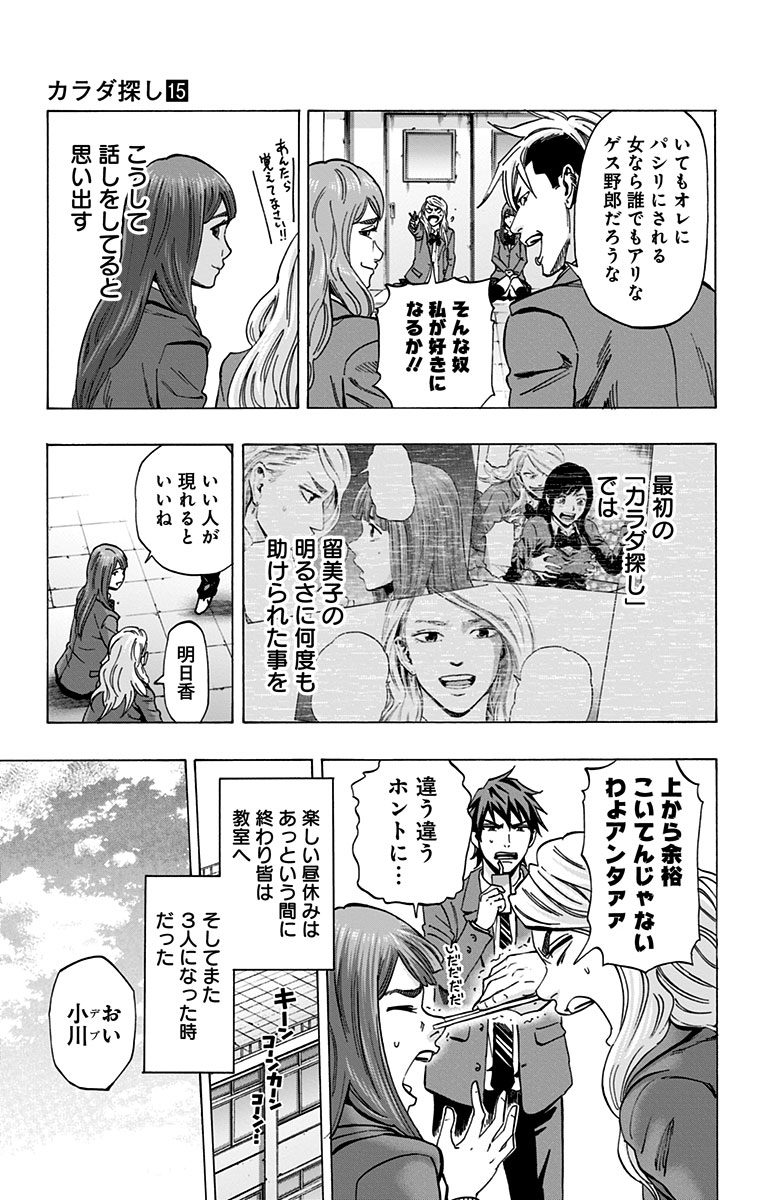 KARADA SAGASHI - raw - Chapter 126 - https://jpdd.ccdd.to/JPDD/karadasagashi/115214/ptsx1ctaule.jpg