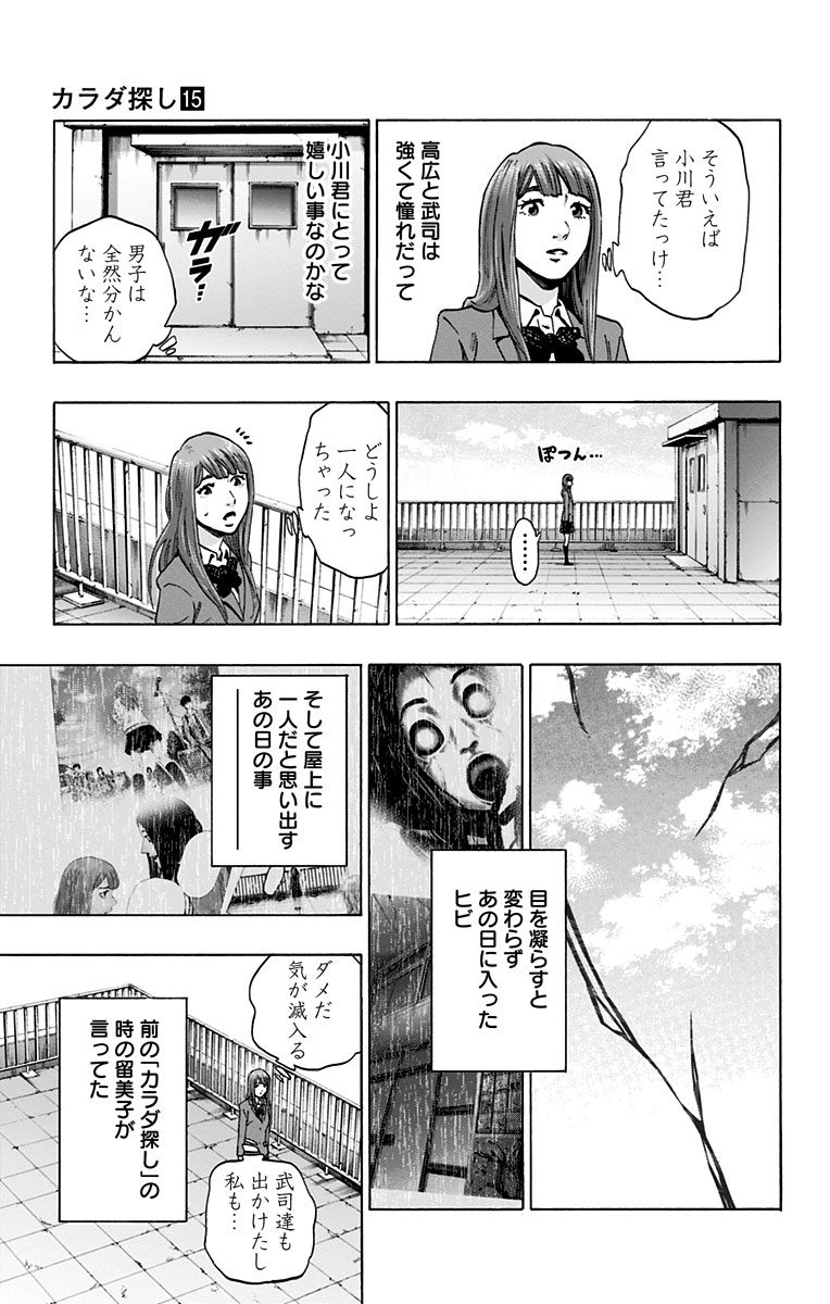 KARADA SAGASHI - raw - Chapter 126 - https://jpdd.ccdd.to/JPDD/karadasagashi/115214/xkgq2utzw00.jpg