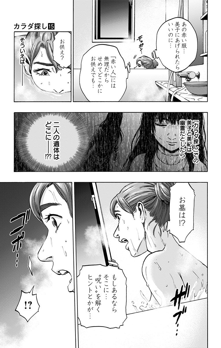 KARADA SAGASHI - raw - Chapter 126 - https://jpdd.ccdd.to/JPDD/karadasagashi/115214/zgmq2cq4anc.jpg