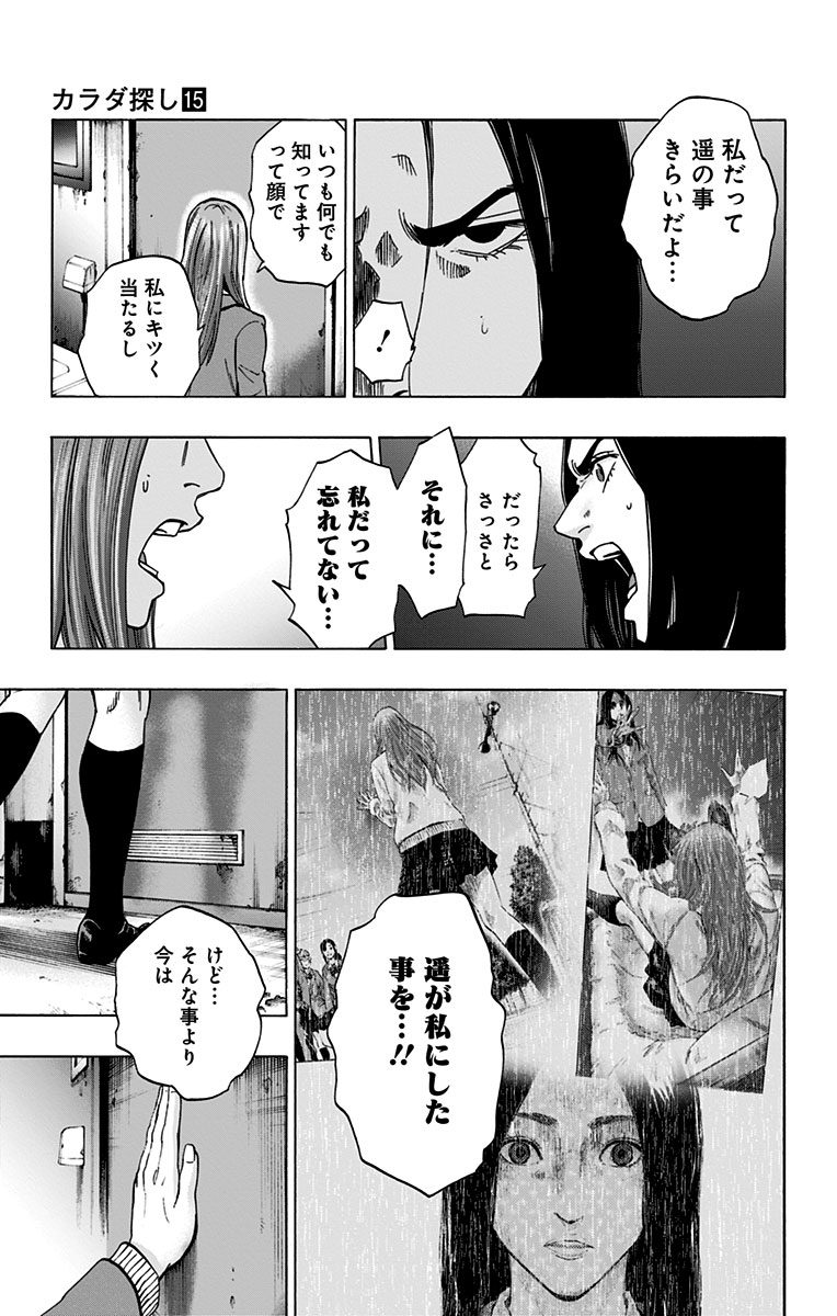 KARADA SAGASHI - raw - Chapter 125 - https://jpdd.ccdd.to/JPDD/karadasagashi/115215/0pwdsct5z0n.jpg