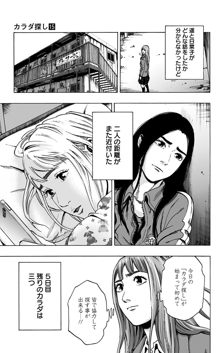 KARADA SAGASHI - raw - Chapter 125 - https://jpdd.ccdd.to/JPDD/karadasagashi/115215/5tzoqdawbne.jpg