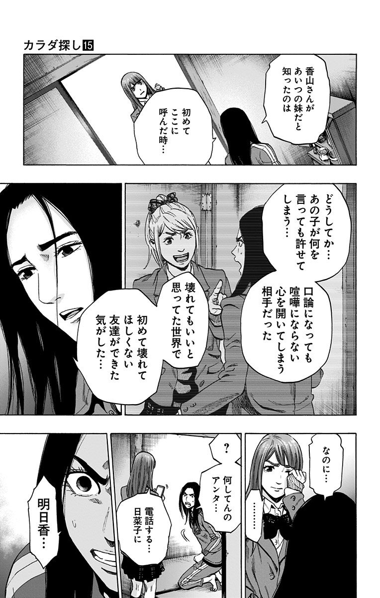 KARADA SAGASHI - raw - Chapter 125 - https://jpdd.ccdd.to/JPDD/karadasagashi/115215/e1fxn2vahwm.jpg