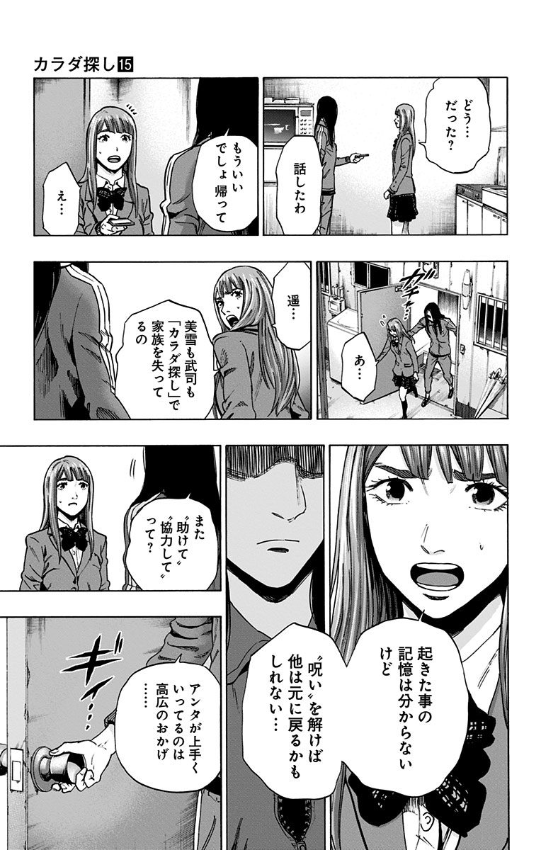 KARADA SAGASHI - raw - Chapter 125 - https://jpdd.ccdd.to/JPDD/karadasagashi/115215/foxds0bnthb.jpg