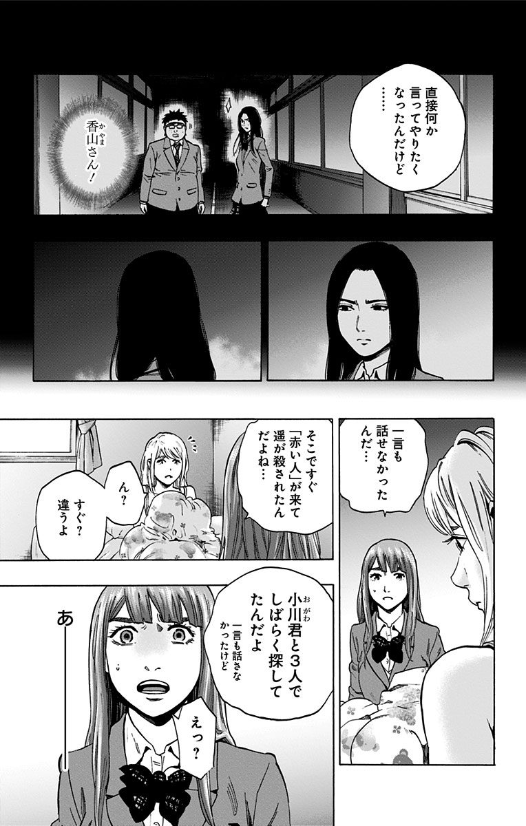 KARADA SAGASHI - raw - Chapter 124 - https://jpdd.ccdd.to/JPDD/karadasagashi/115216/00ookf1ttz3.jpg