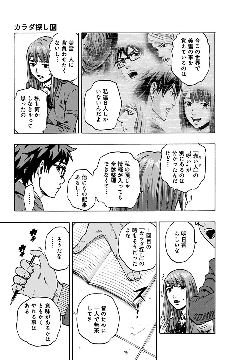 KARADA SAGASHI - raw - Chapter 124 - https://jpdd.ccdd.to/JPDD/karadasagashi/115216/1lg0zq4hsra.jpg