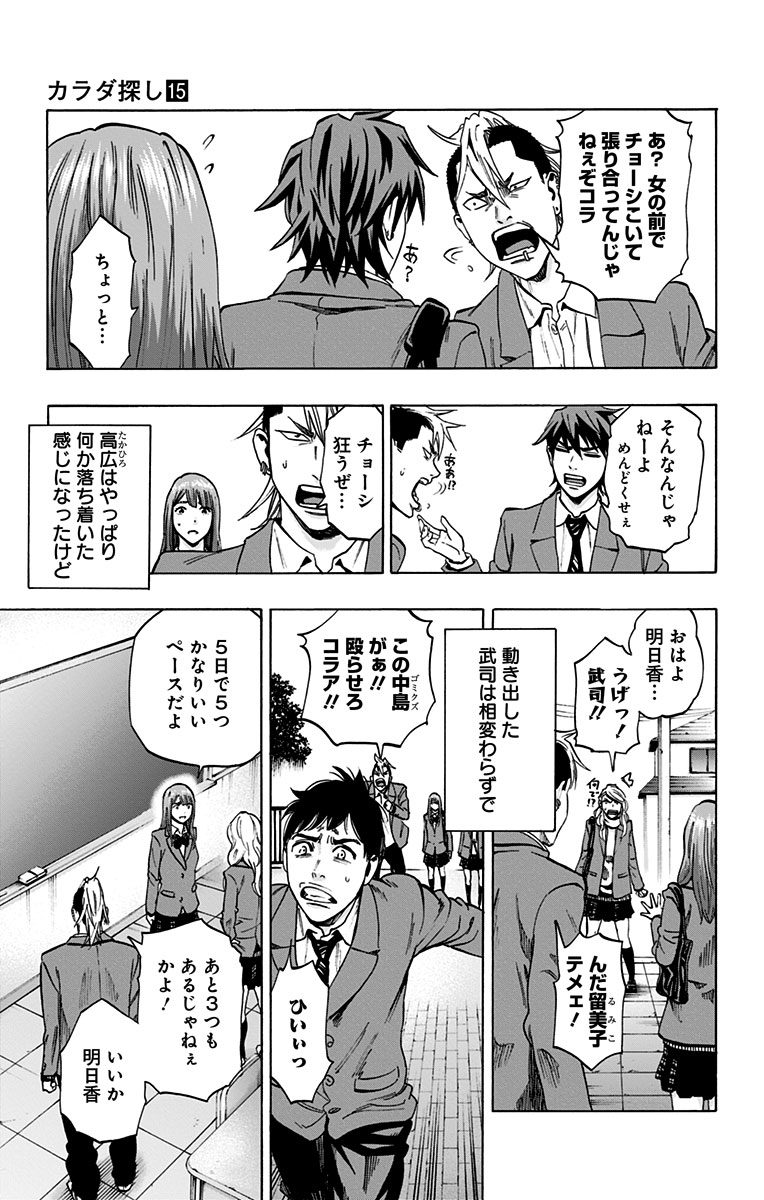 KARADA SAGASHI - raw - Chapter 124 - https://jpdd.ccdd.to/JPDD/karadasagashi/115216/3mnkqn3gzaz.jpg