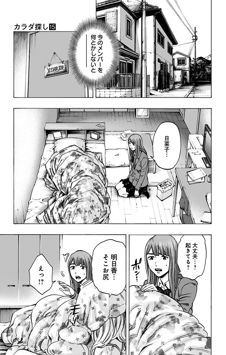 KARADA SAGASHI - raw - Chapter 124 - https://jpdd.ccdd.to/JPDD/karadasagashi/115216/c1qrjajkdnk.jpg