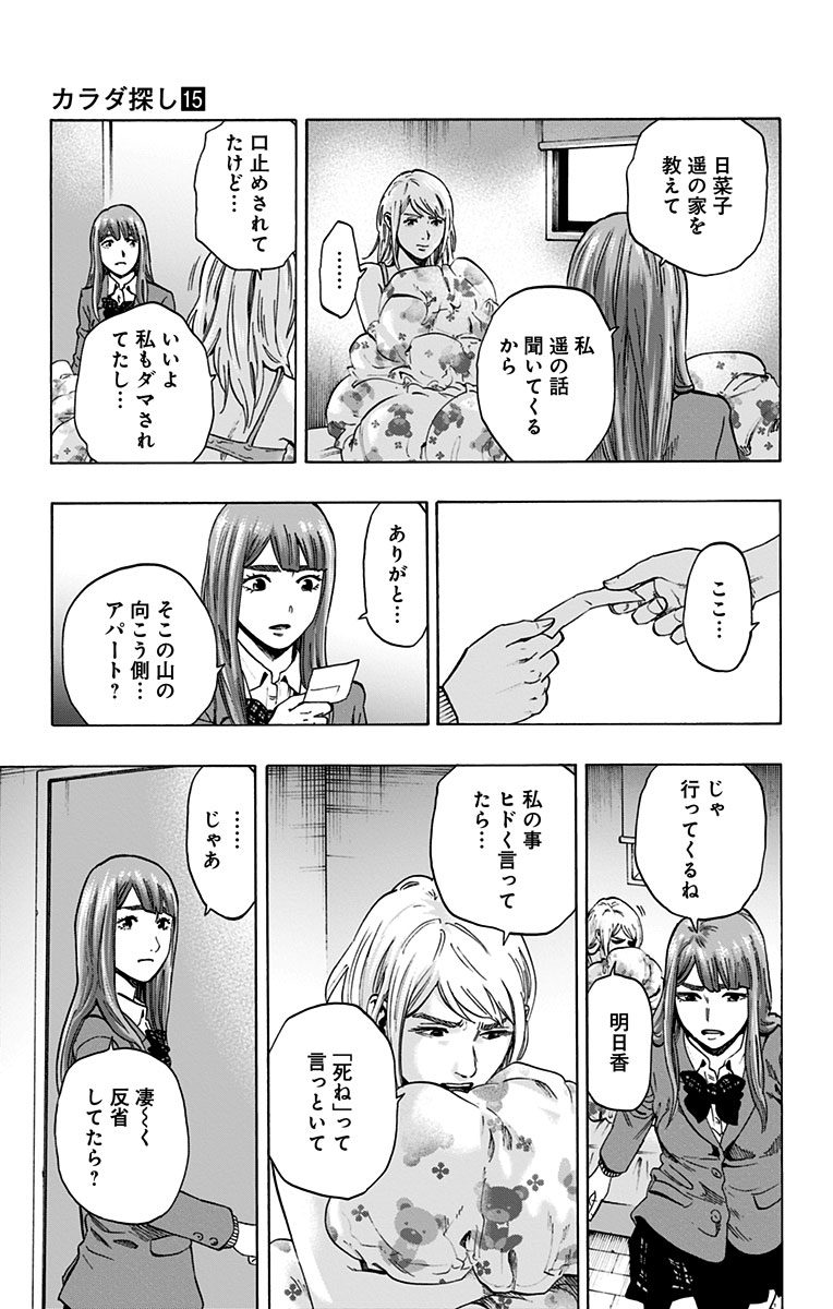 KARADA SAGASHI - raw - Chapter 124 - https://jpdd.ccdd.to/JPDD/karadasagashi/115216/fj1zh4kc0lg.jpg