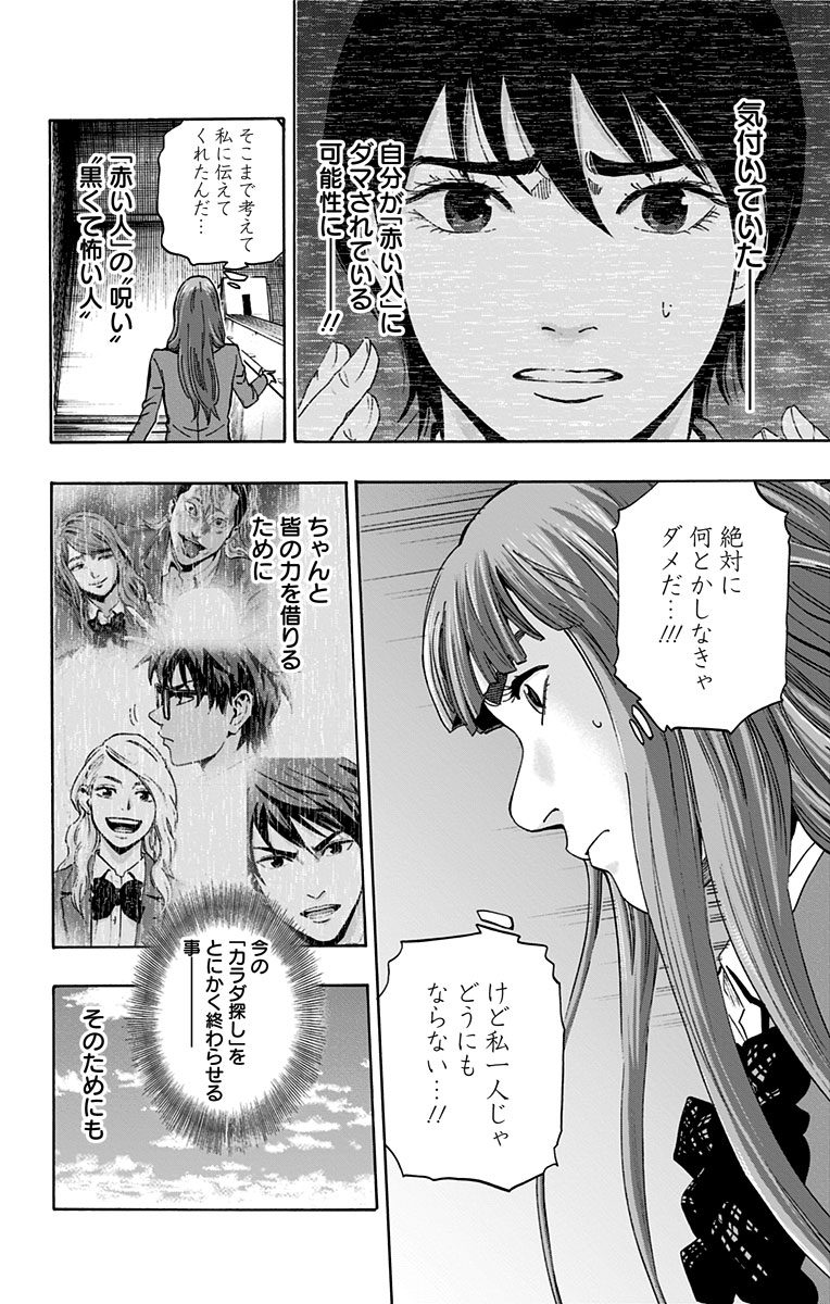 KARADA SAGASHI - raw - Chapter 124 - https://jpdd.ccdd.to/JPDD/karadasagashi/115216/gwrjxehhsyr.jpg