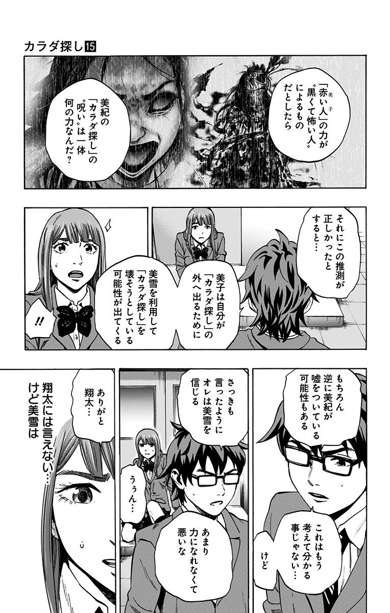 KARADA SAGASHI - raw - Chapter 124 - https://jpdd.ccdd.to/JPDD/karadasagashi/115216/pup0vdvmmck.jpg