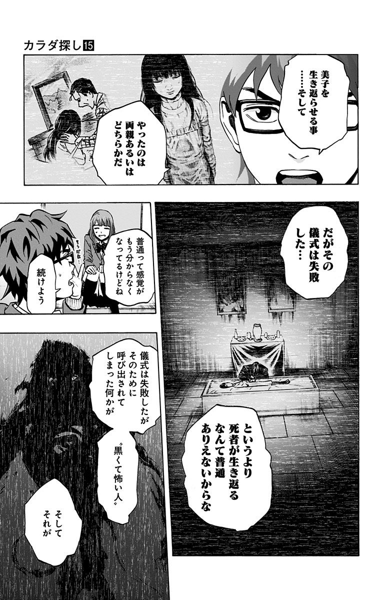 KARADA SAGASHI - raw - Chapter 124 - https://jpdd.ccdd.to/JPDD/karadasagashi/115216/v2iulfogf14.jpg