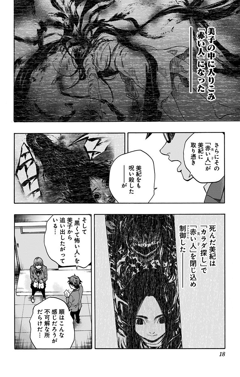 KARADA SAGASHI - raw - Chapter 124 - https://jpdd.ccdd.to/JPDD/karadasagashi/115216/x1i1uconi3r.jpg