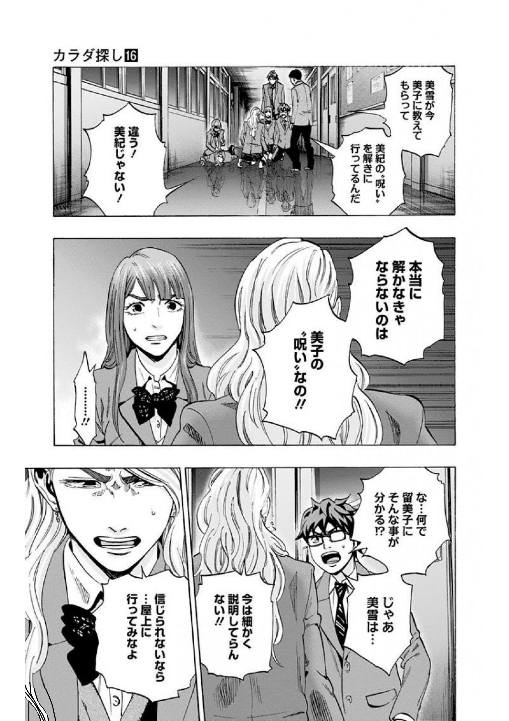 KARADA SAGASHI - raw - Chapter 142 - https://jpdd.ccdd.to/JPDD/karadasagashi/115219/2mvt4iayweh.jpg