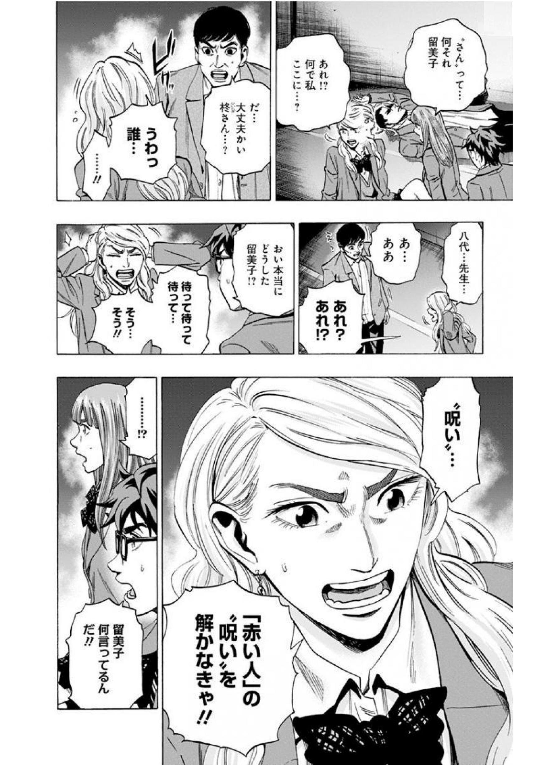 KARADA SAGASHI - raw - Chapter 142 - https://jpdd.ccdd.to/JPDD/karadasagashi/115219/lujeeeongan.jpg