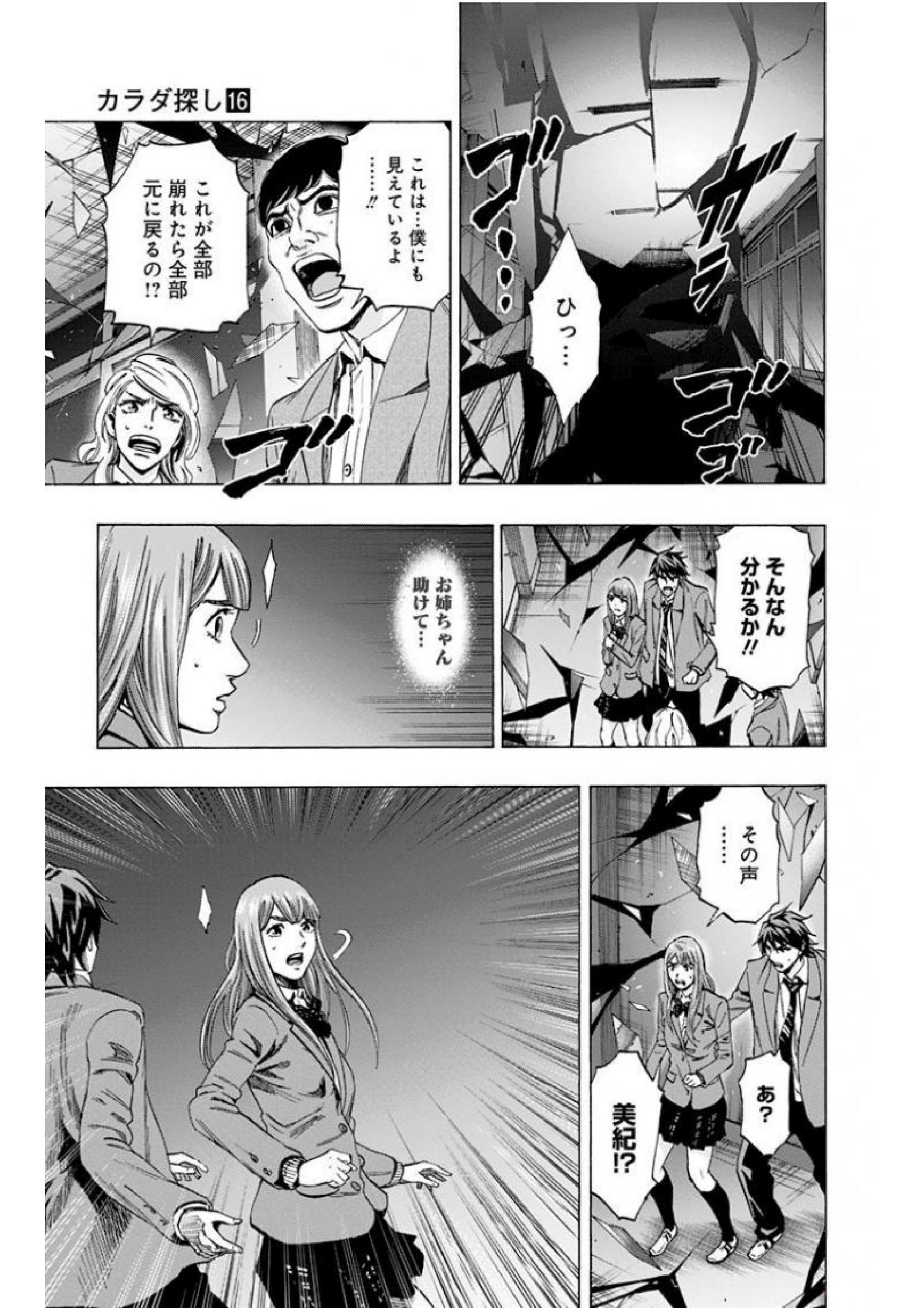 KARADA SAGASHI - raw - Chapter 142 - https://jpdd.ccdd.to/JPDD/karadasagashi/115219/n452tdxyzcp.jpg