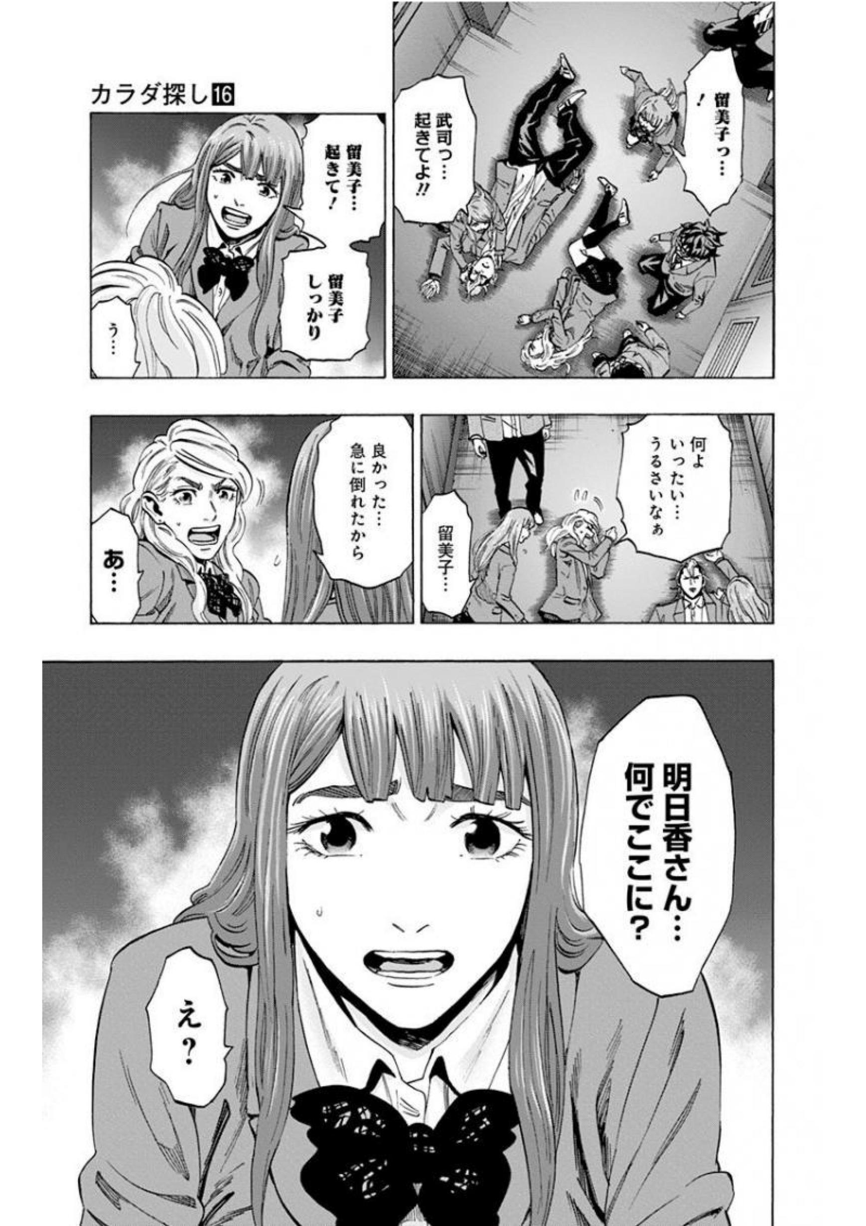 KARADA SAGASHI - raw - Chapter 142 - https://jpdd.ccdd.to/JPDD/karadasagashi/115219/rfpvuhntrn5.jpg