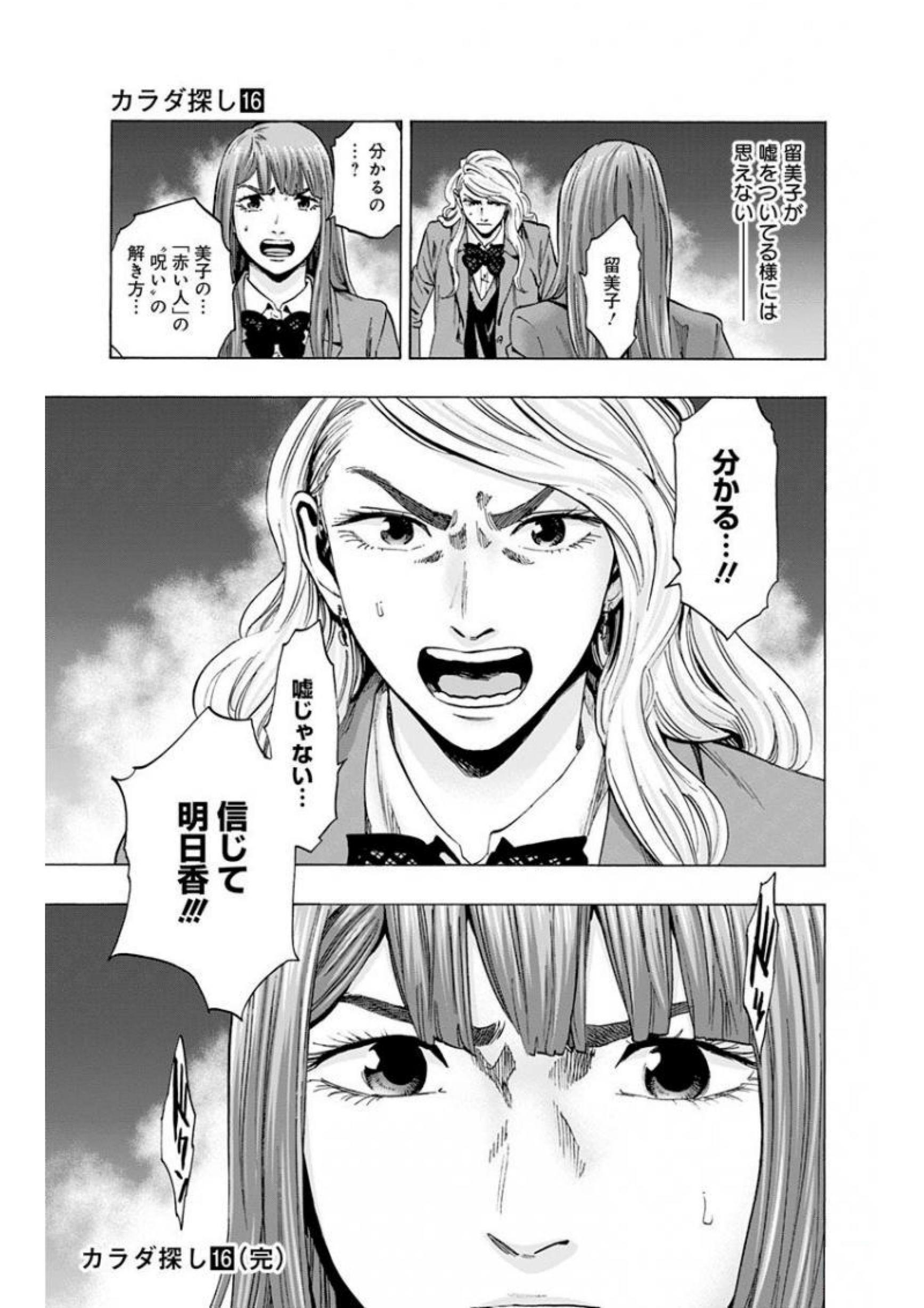 KARADA SAGASHI - raw - Chapter 142 - https://jpdd.ccdd.to/JPDD/karadasagashi/115219/z3ytufulaai.jpg